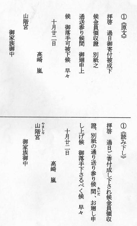 山階宮関係の手紙4種・額入セット