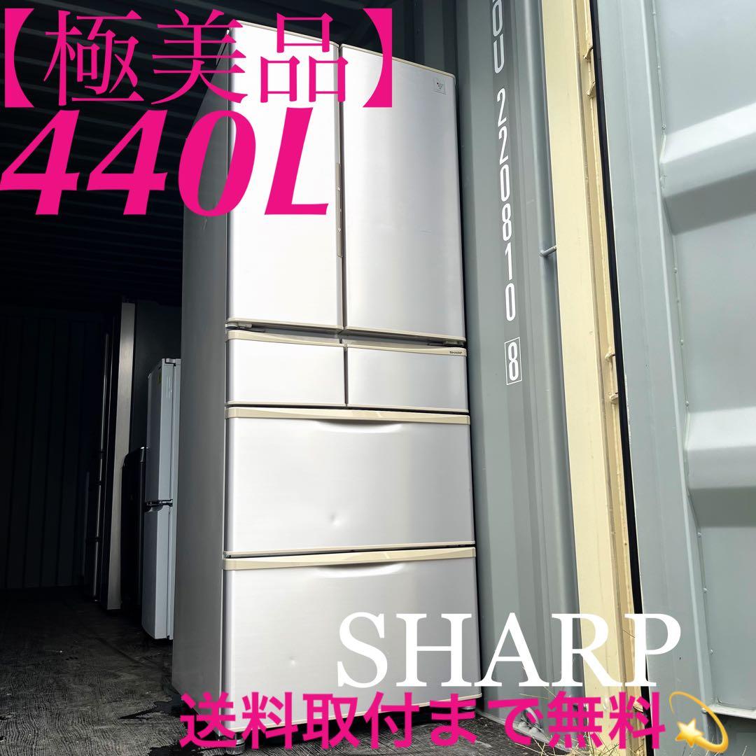 22取付無料！SHARPプラズマクラスター搭載自動製氷付き6ドア冷蔵庫！洗濯機