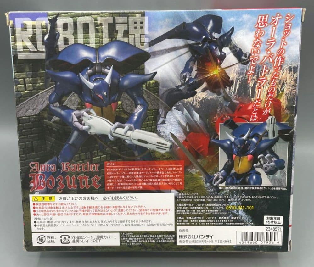 ROBOT魂〈SIDE AB〉ボゾン
