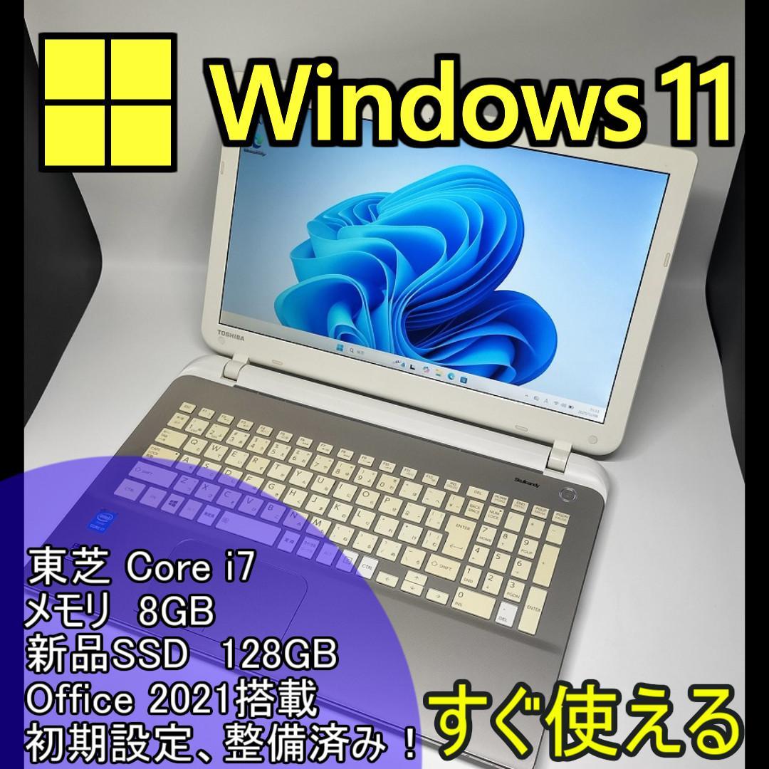 【東芝】爆速 Corei7/新品SSD128GB ノートパソコン E8