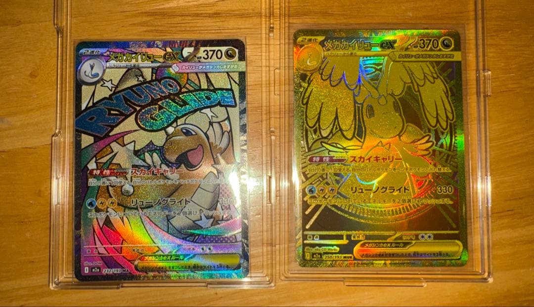 ポケモンカード　メガカイリューEX MUR メガカイリューEX MA セット