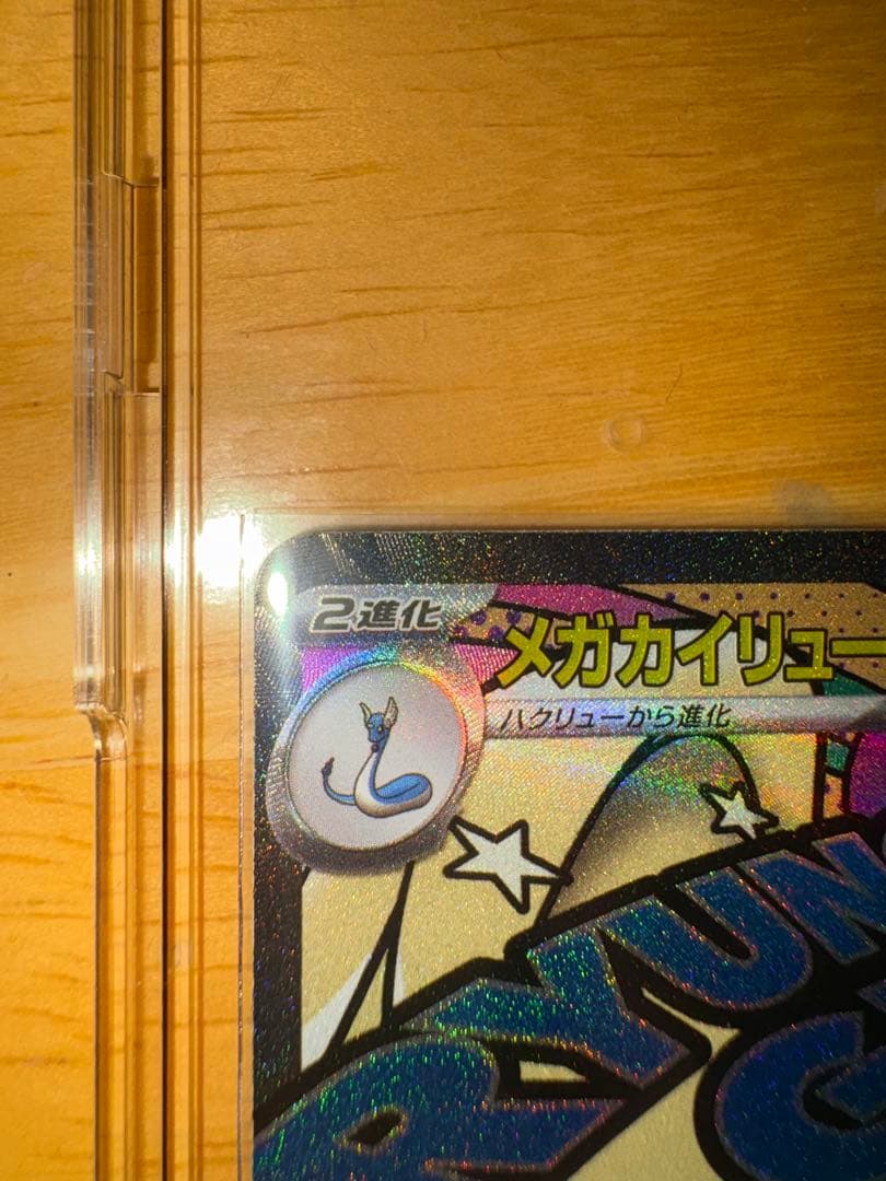 ポケモンカード　メガカイリューEX MUR メガカイリューEX MA セット