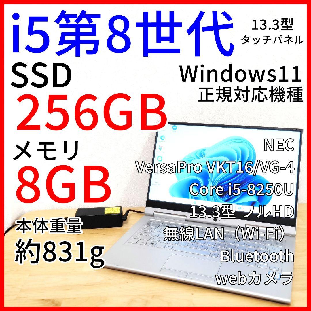 【2in1ノートパソコン】タッチパネル／i5第8世代／Windows11／カメラ