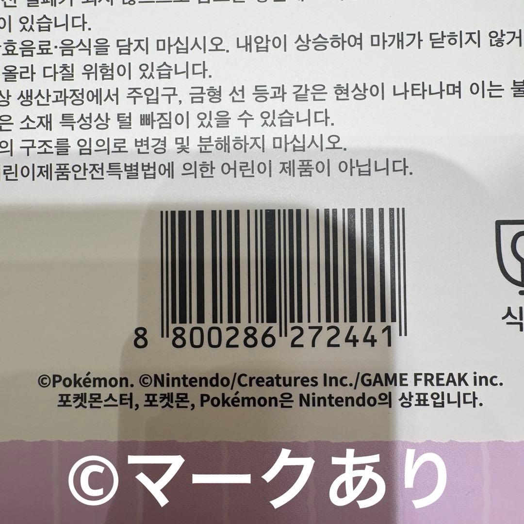 韓国限定 ポケモン メタモンタンブラー キーリング付き