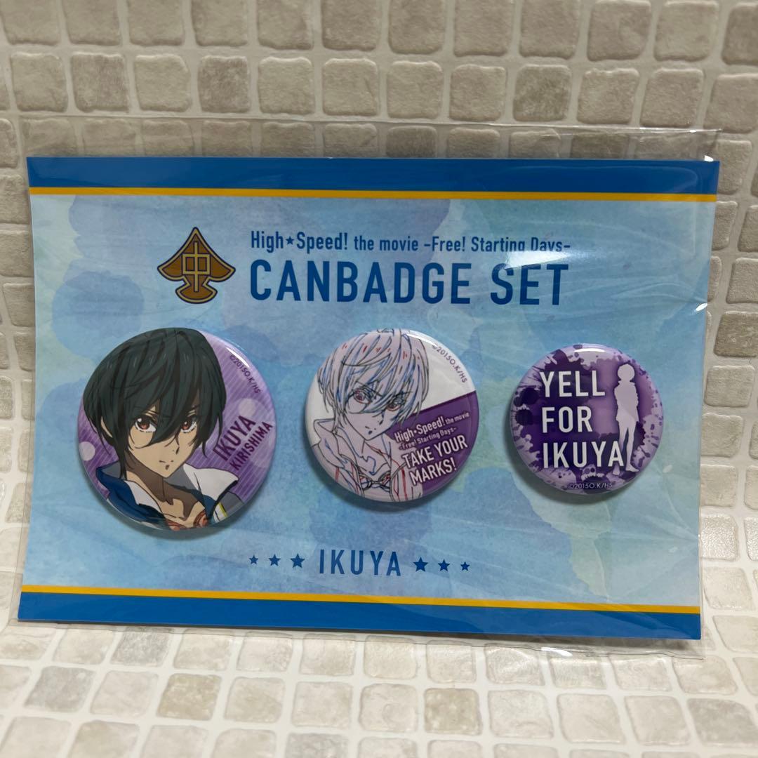 Yell for 映画　ハイ☆スピード！　Free! 郁弥缶バッジ