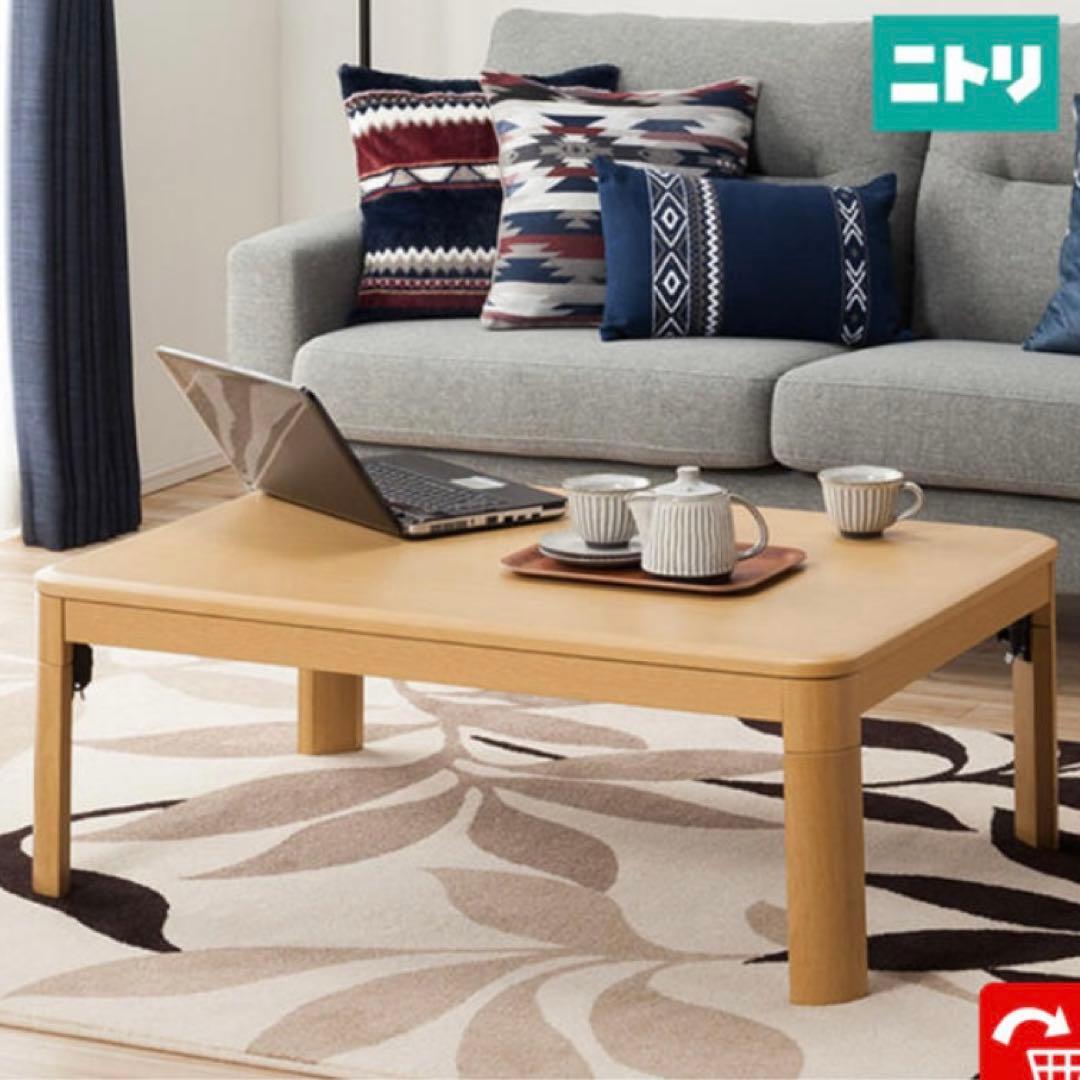 ニトリ こたつ 105×75cm