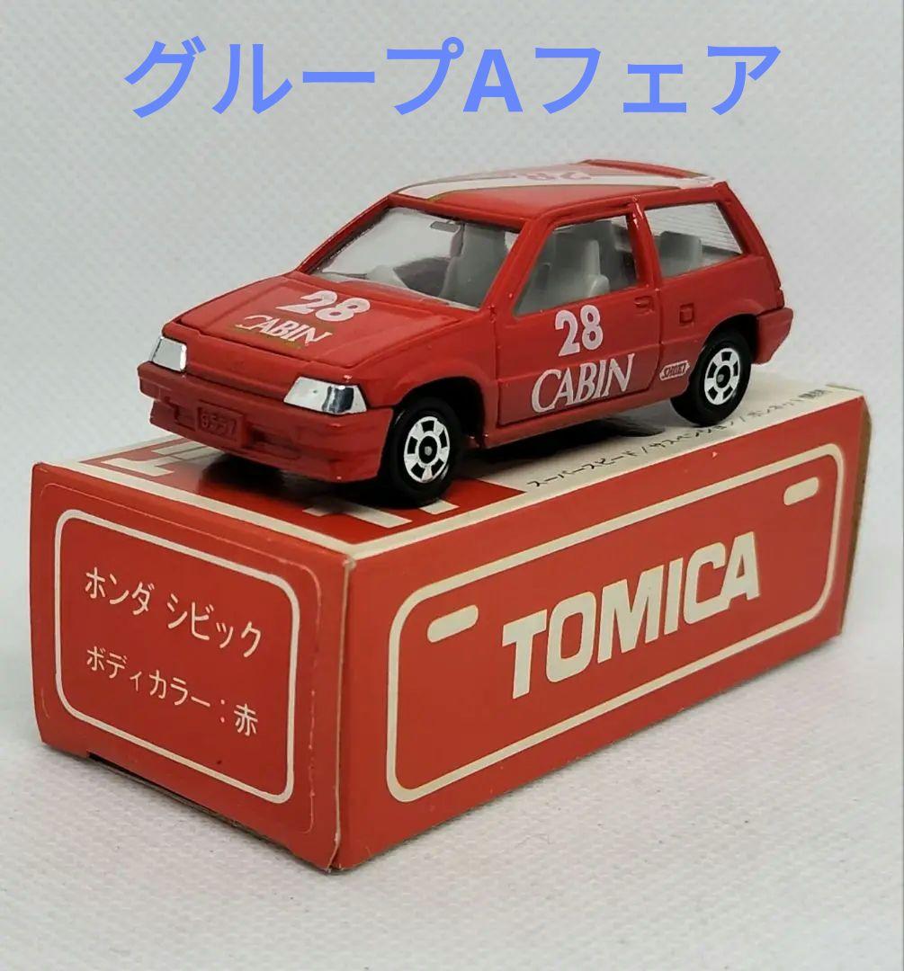 ➡️グループAフェア《黒箱トミカ17-5-9》ホンダシビック【CABIN】未使用