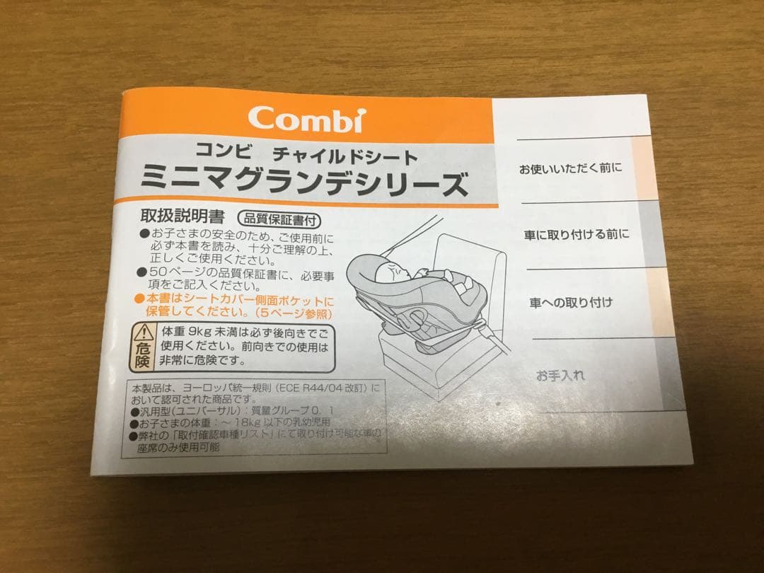 【美品】Combi チャイルドシート　ミニマグランデ　インナークッション付き