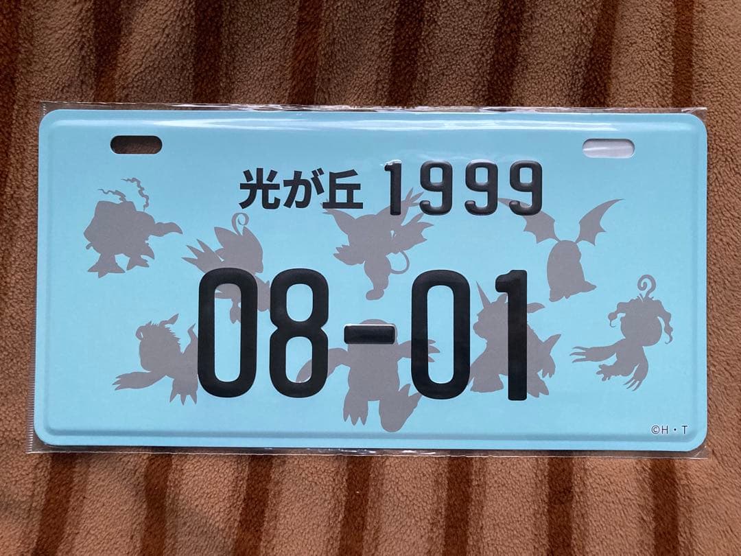 デジモンアドベンチャー ナンバープレート