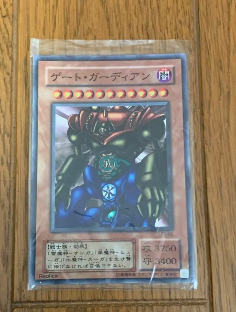 遊戯王カード　ゲート・ガーディアン（闇）