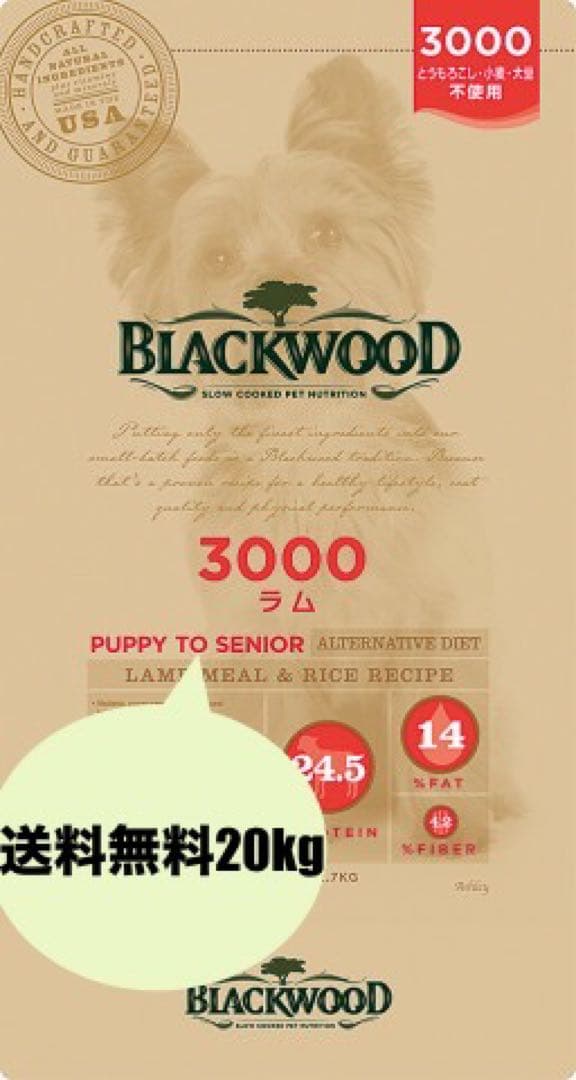 ブラックウッド3000 20kg送料無料