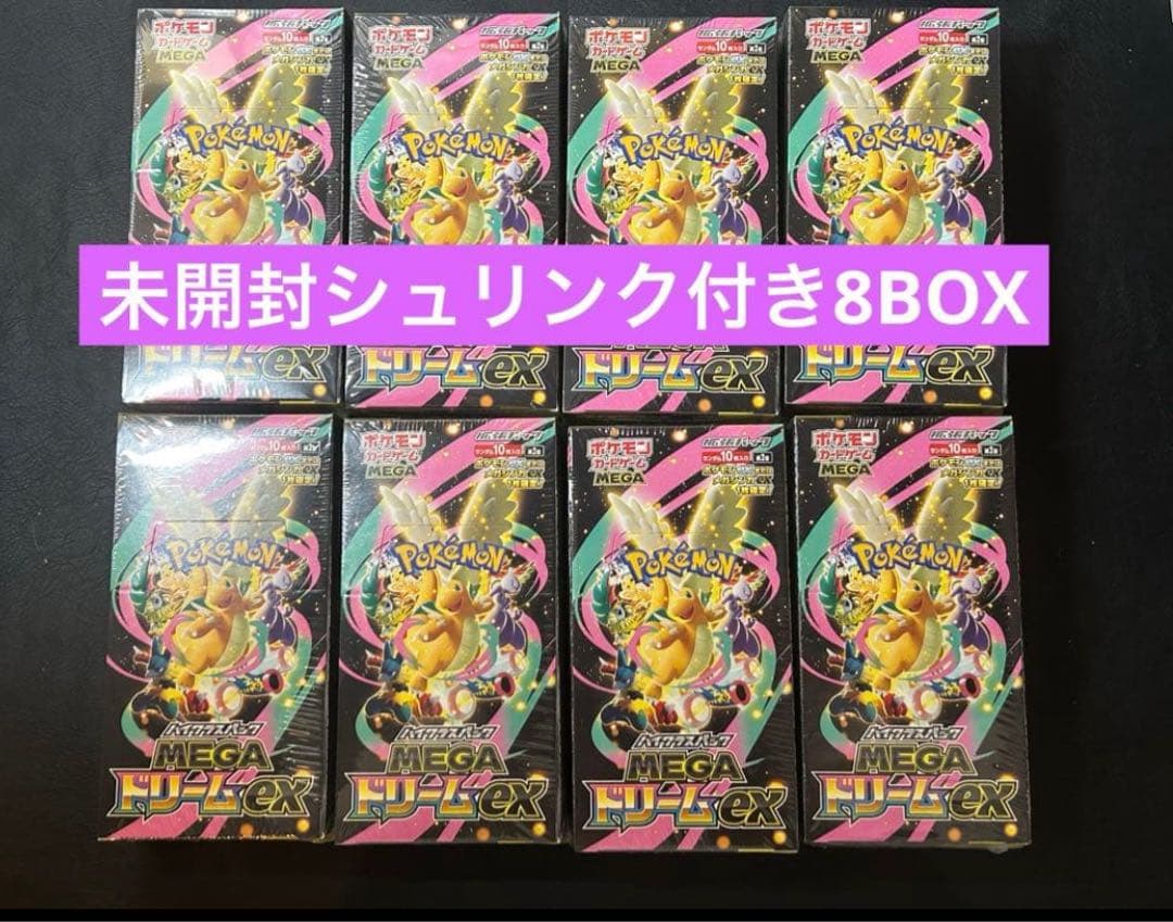 MEGA ドリームEX 8box シュリンク付き ポケモンカードゲーム