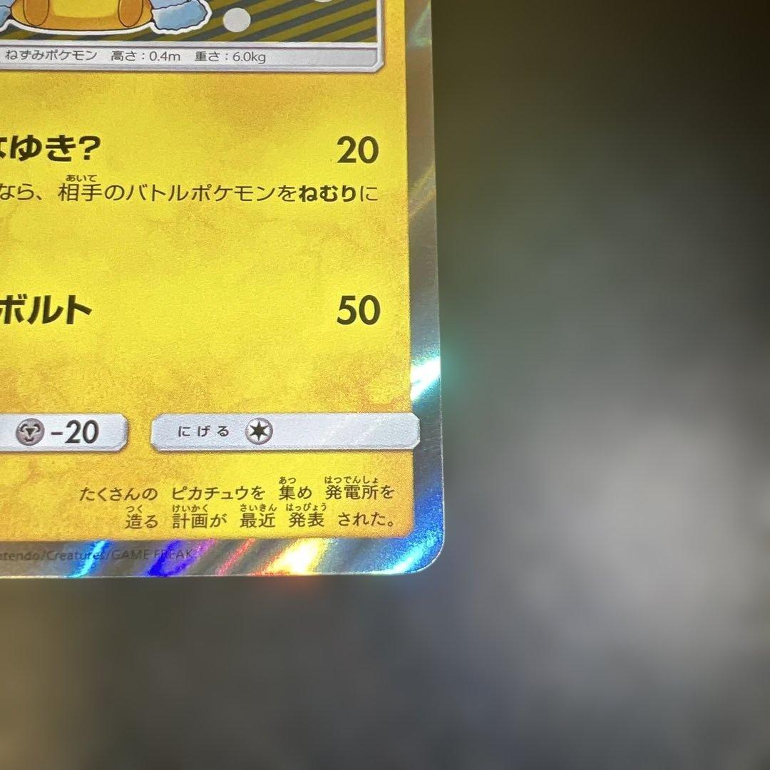 特価！！ポンチョを着たピカチュウ（アローラロコン） プロモ