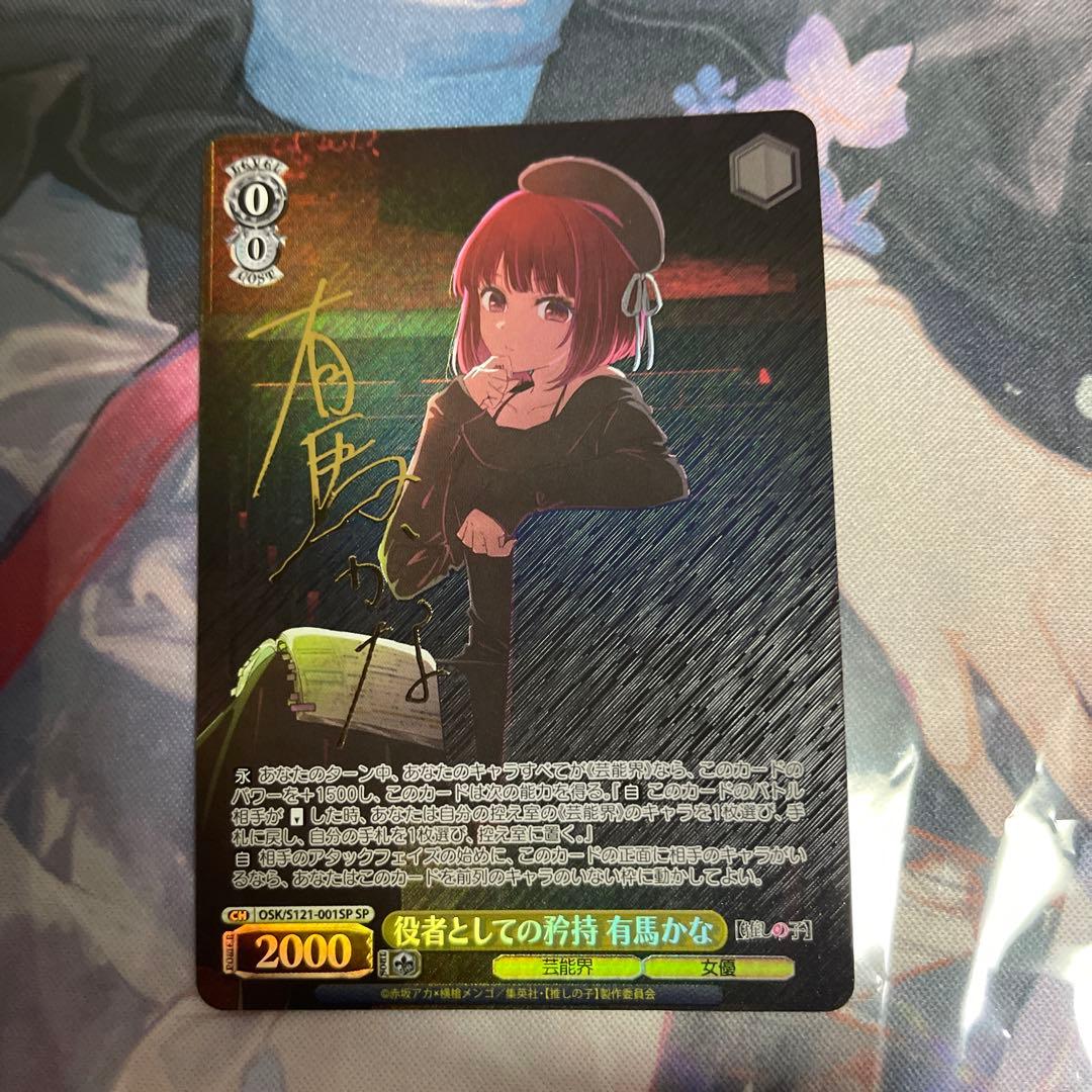 ヴァイスシュバルツ　推しの子　有馬かな　sp 3枚セット