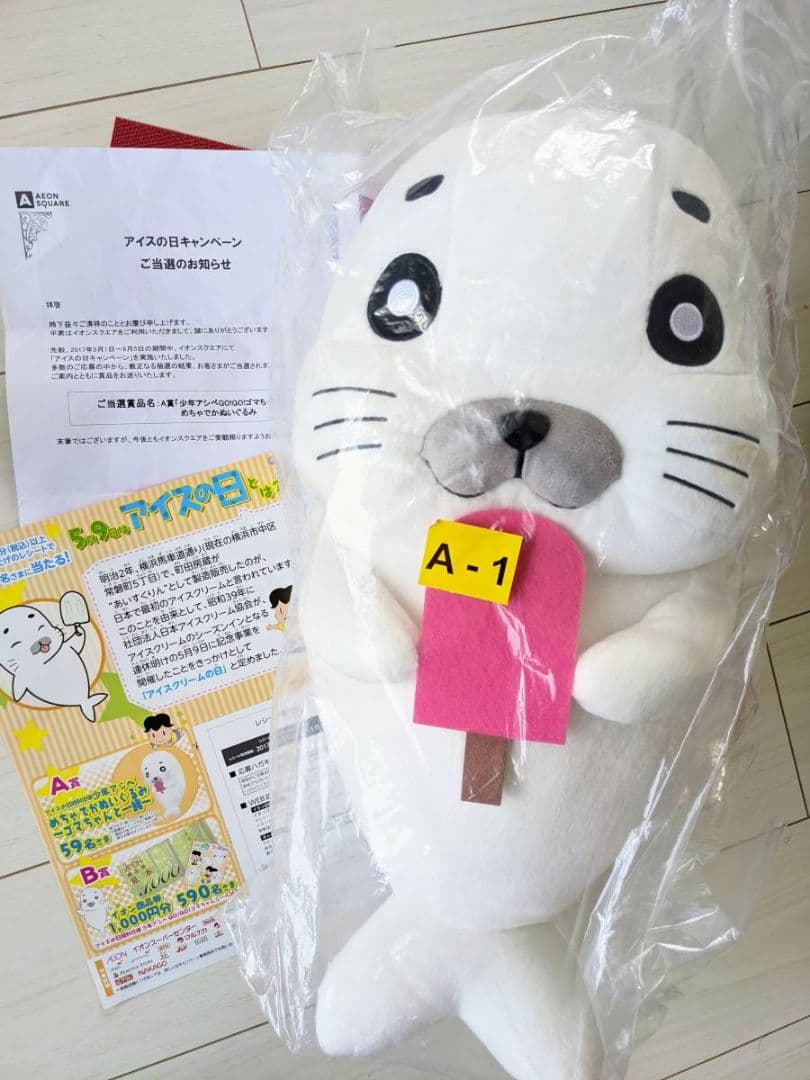 少年アシベ❤ゴマちゃん❤ぬいぐるみ❤非売品❤当選品❤超レア❤超ビッグサイズ❤