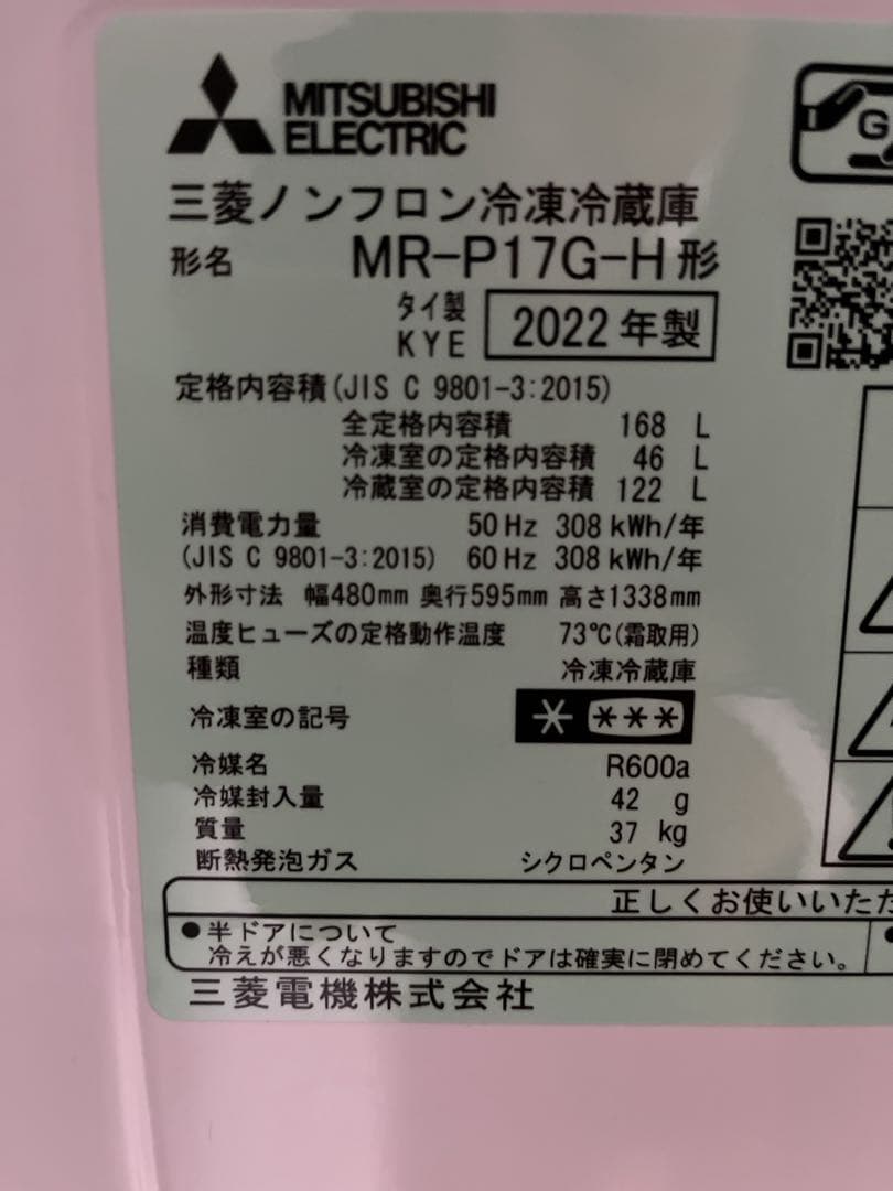 2022年三菱電機冷蔵庫 168L2ドア MR-P17G-H