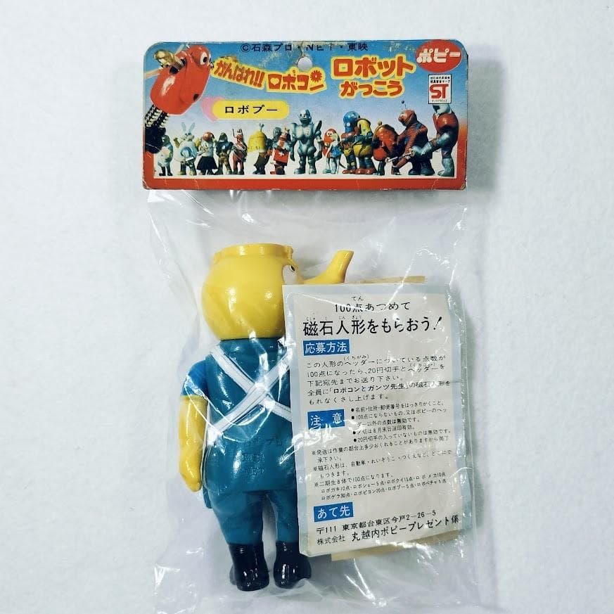 がんばれ!! ロボコン ロボプー 高さ11.5cm ソフビ ポピー 未使用