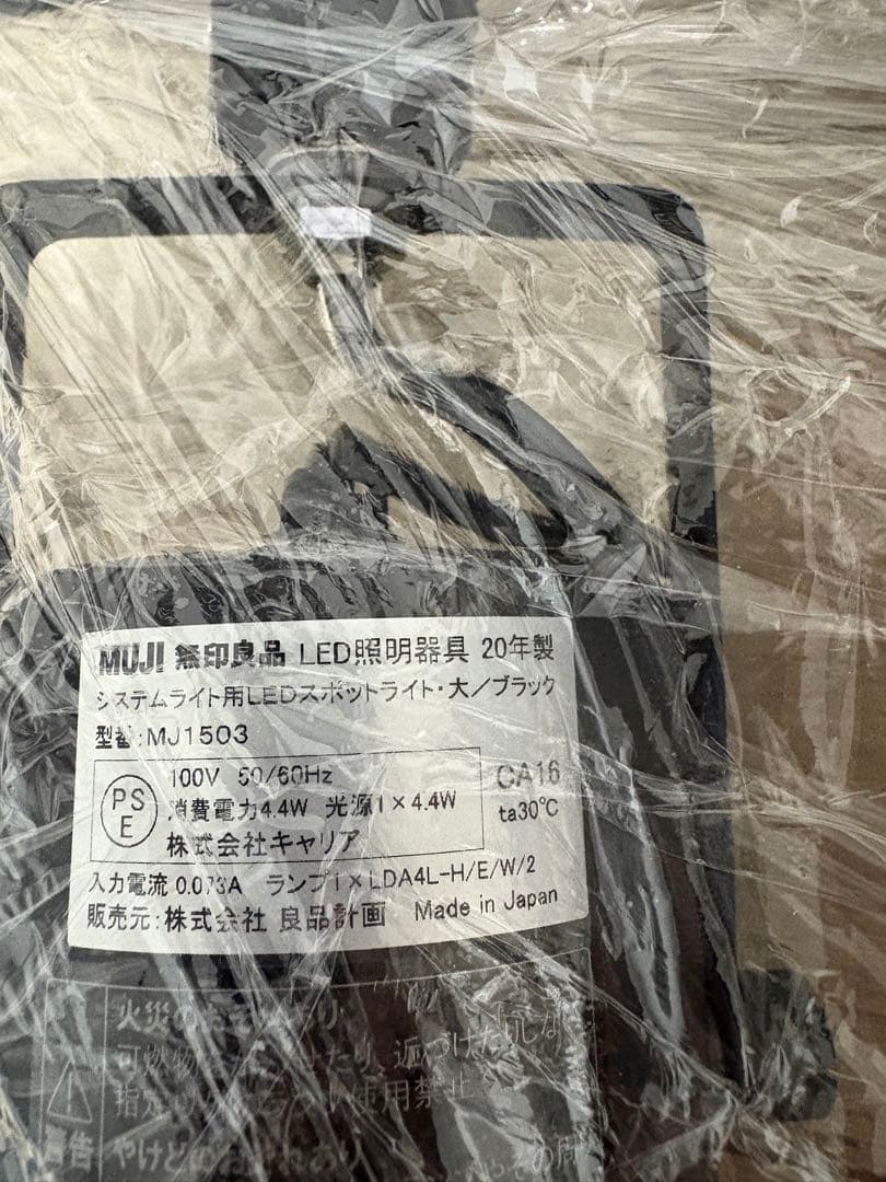 無印良品　システムライト本体&LEDスポットライト4個　LEDライト(暖色) 黒