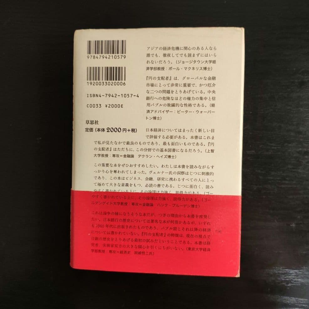 セ*ヌ様 円の支配者 : 誰が日本経済を崩壊させたのか