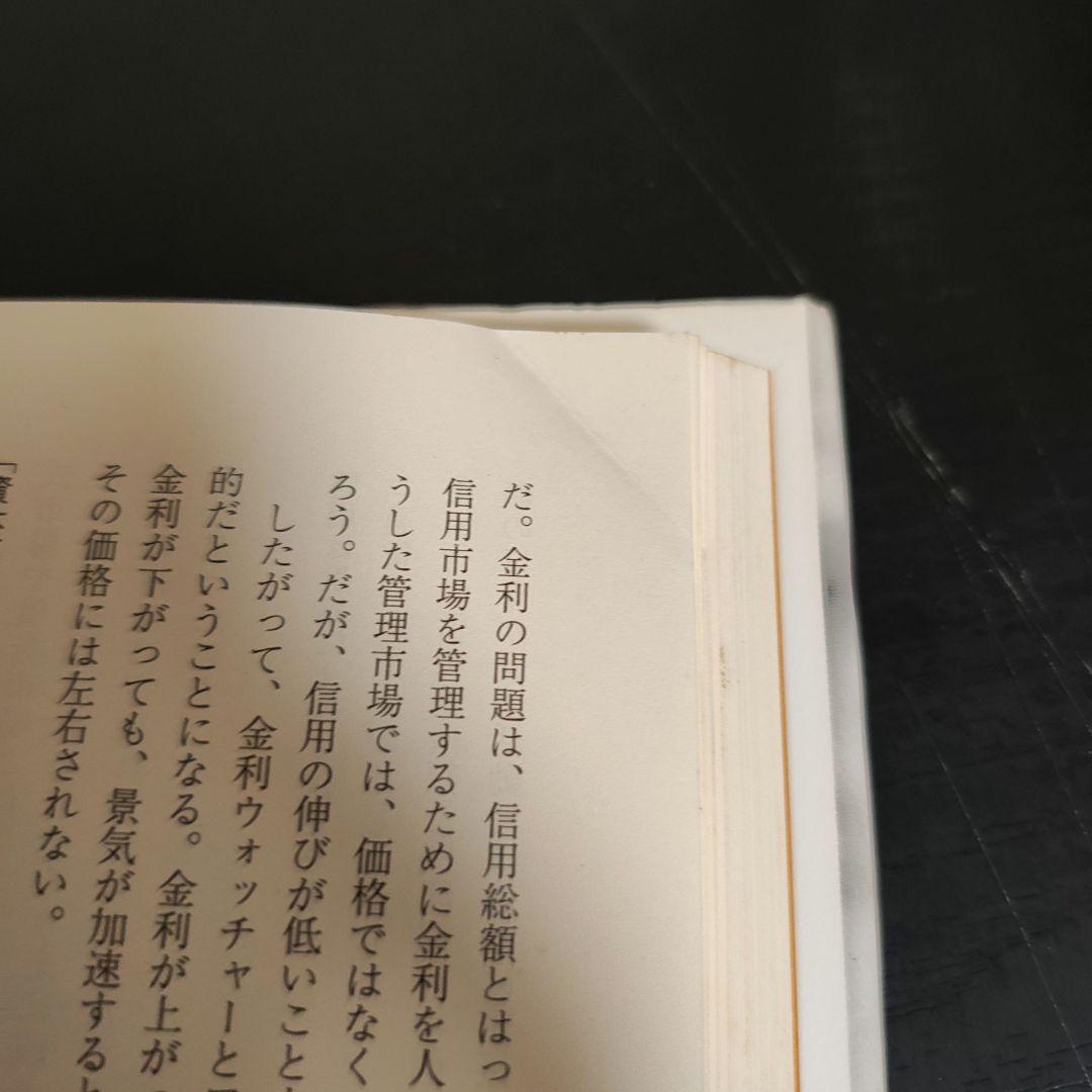 セ*ヌ様 円の支配者 : 誰が日本経済を崩壊させたのか