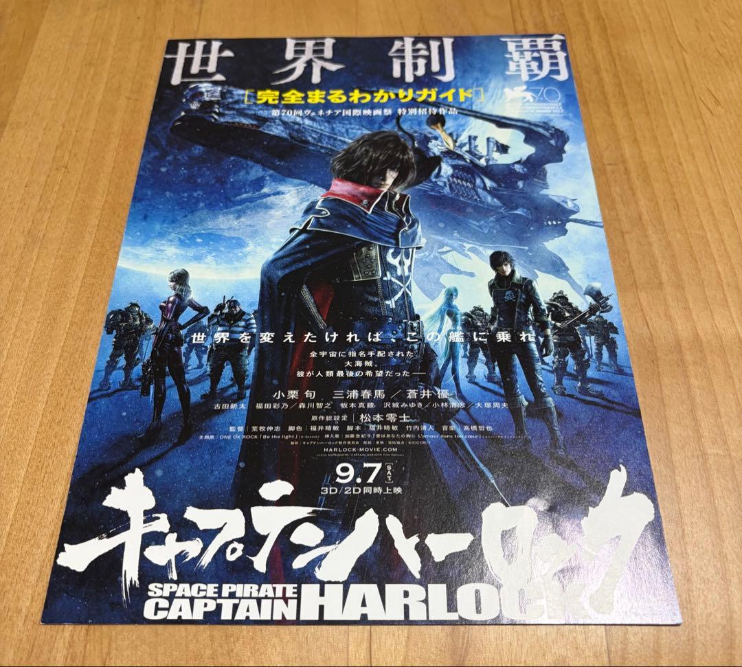 ⁠*び様 小栗旬　直筆サイン入り　映画チラシ