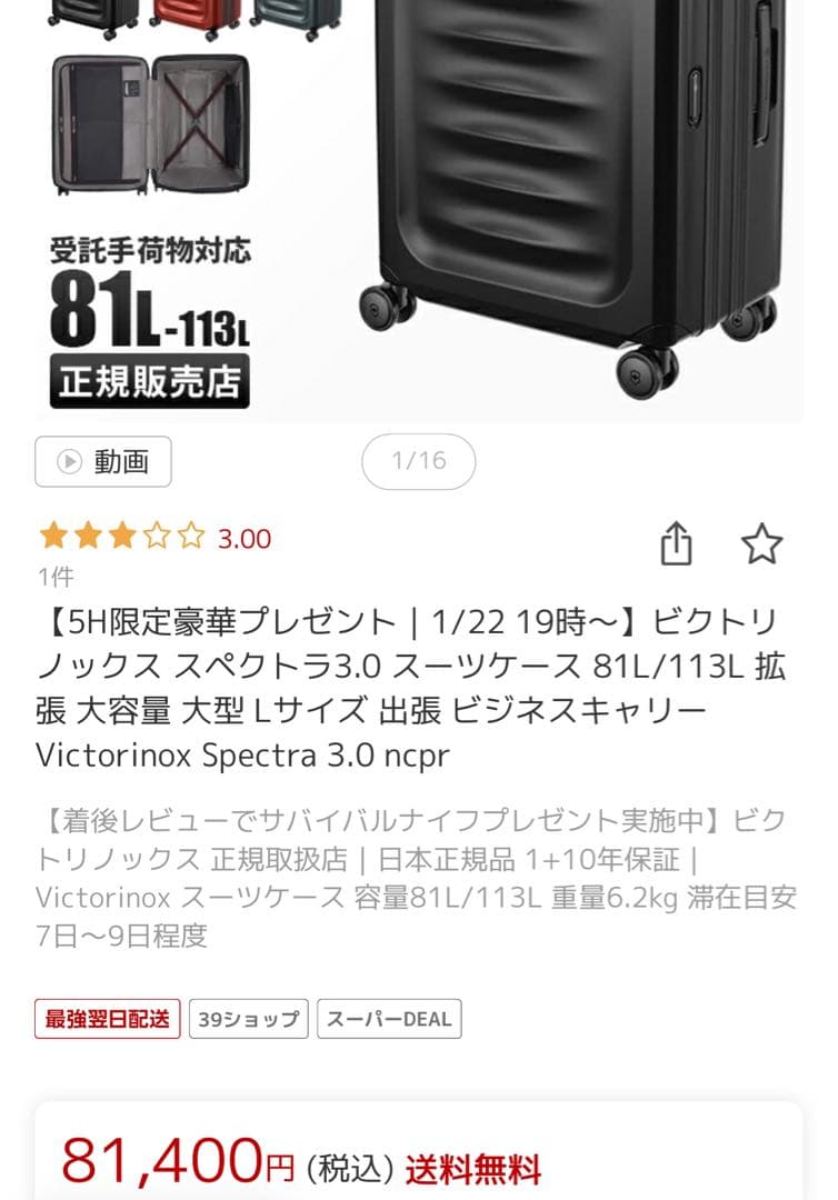 め*ぐ様 【新品・未使用】訳あり⭐︎ビクトリノックス スーツケース 81L