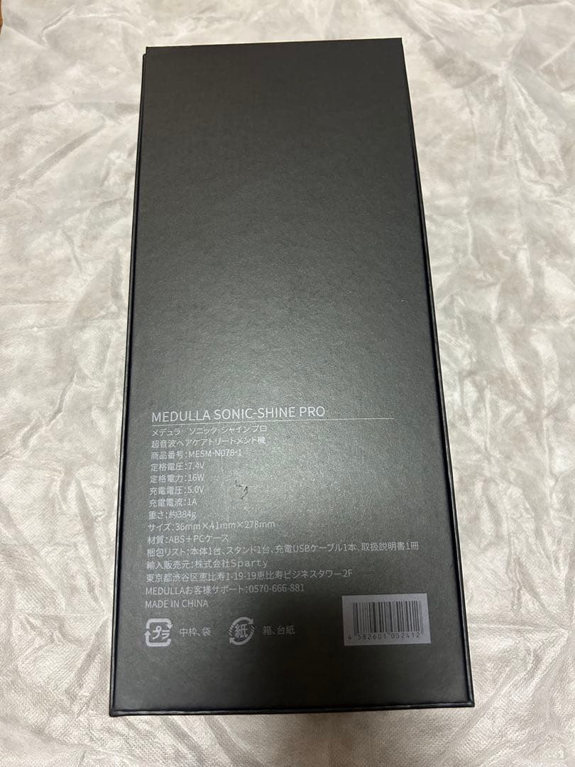 【美品】MEDULLA メデュラ ソニックシャインプロ 超音波トリートメント
