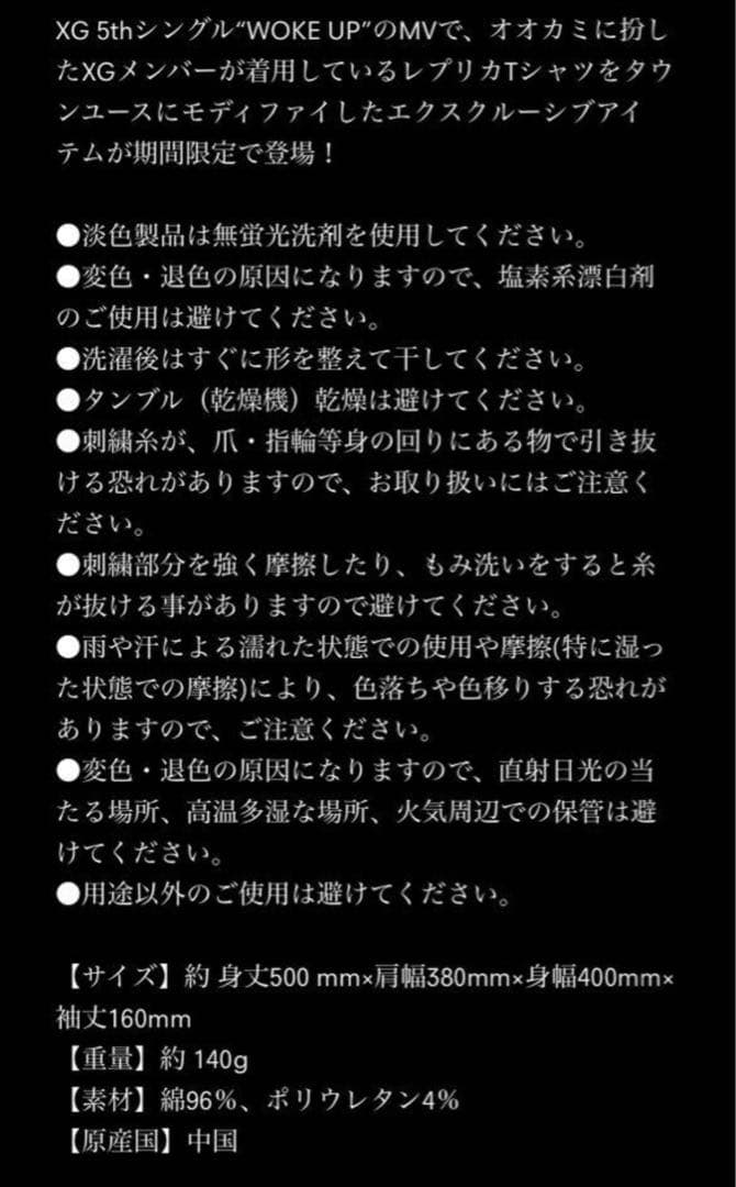 アイドル XG WOKE UP \"REPLICA TEE\" xs