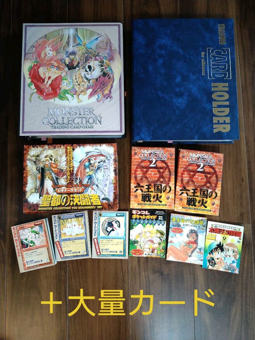 モンスターコレクション　tcg 　まとめ売り