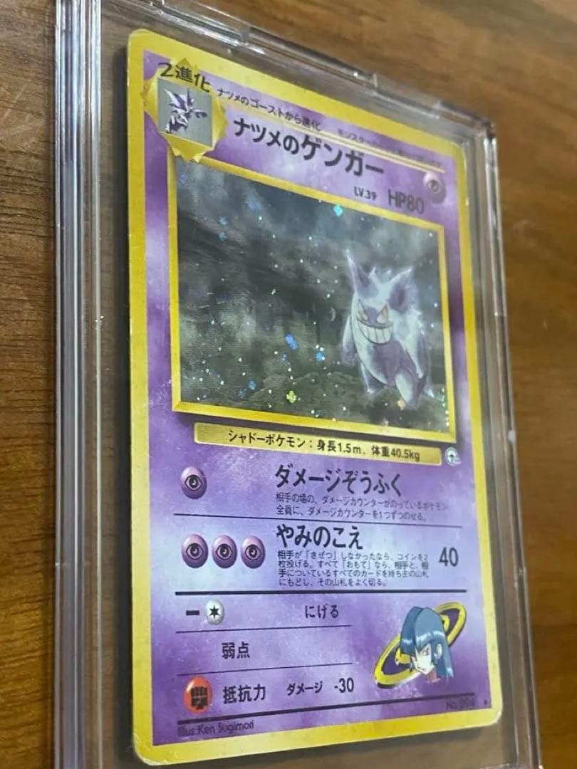 ナツメのゲンガー 旧裏ポケモンカード