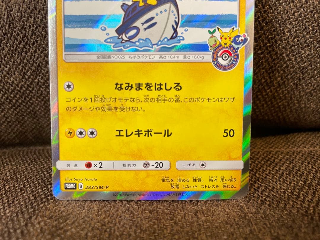 ヨコハマのピカチュウ＆シブヤのピカチュウのセット