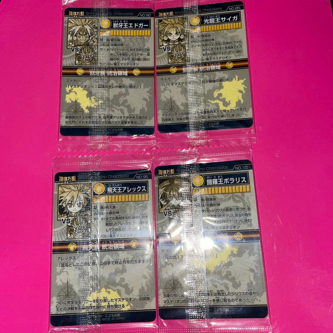 美品　神羅万象チョコカード4枚セット