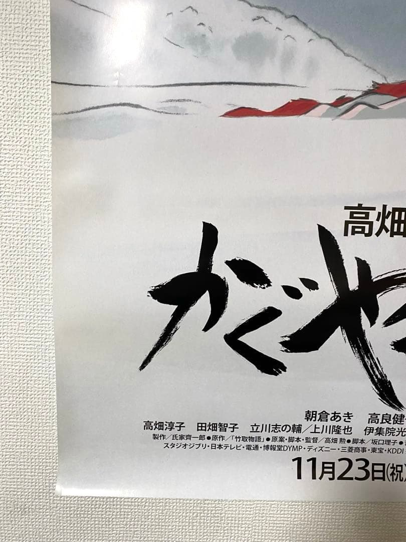 スタジオジブリ かぐや姫の物語 先行版 宣伝用非売品b1ポスター