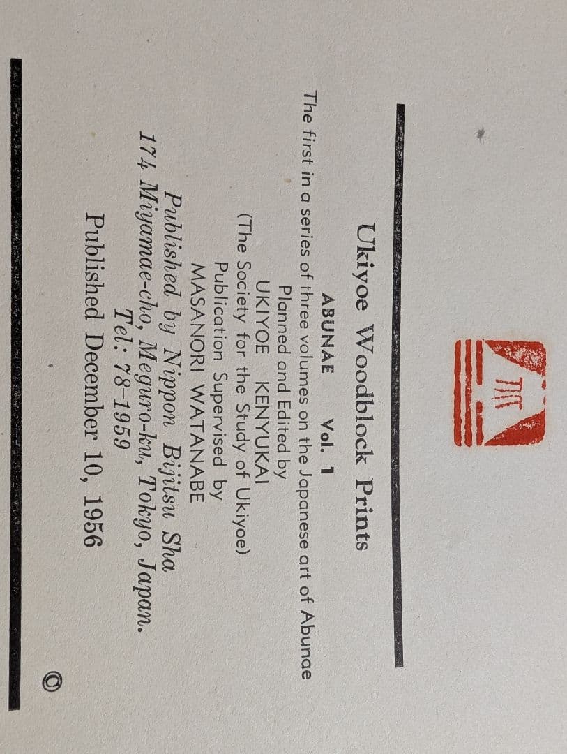 浮世絵版画集NO.1 日本美術社 1956年発行　英文併記　希少✨️