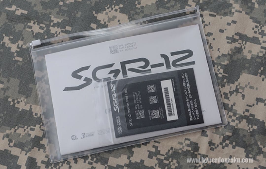 SGR-12 電動ガン 東京マルイ