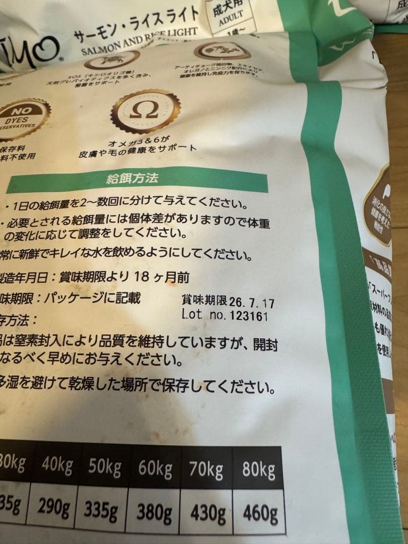 ELMO ドッグフード サーモン・ライスライト（成犬用 1歳〜）3kg×3個