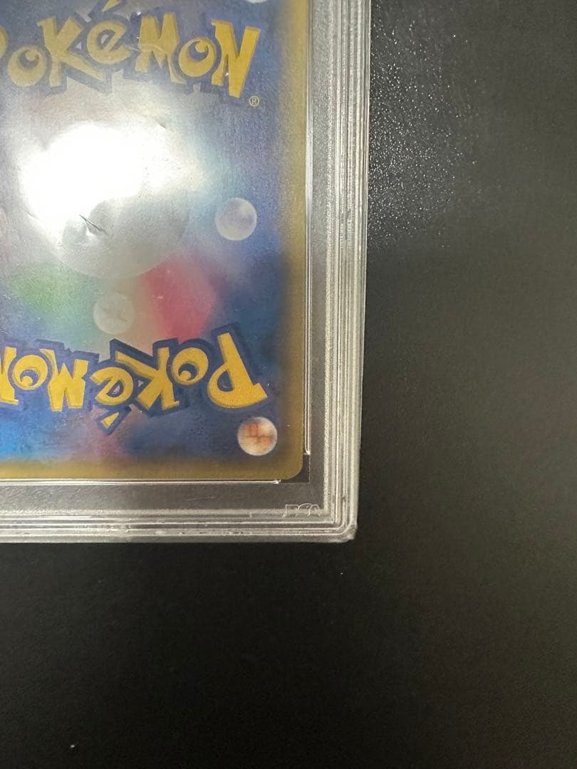 ポケモンカード リザードンGX PSA 10 闘う虹を見たか　ポケカ