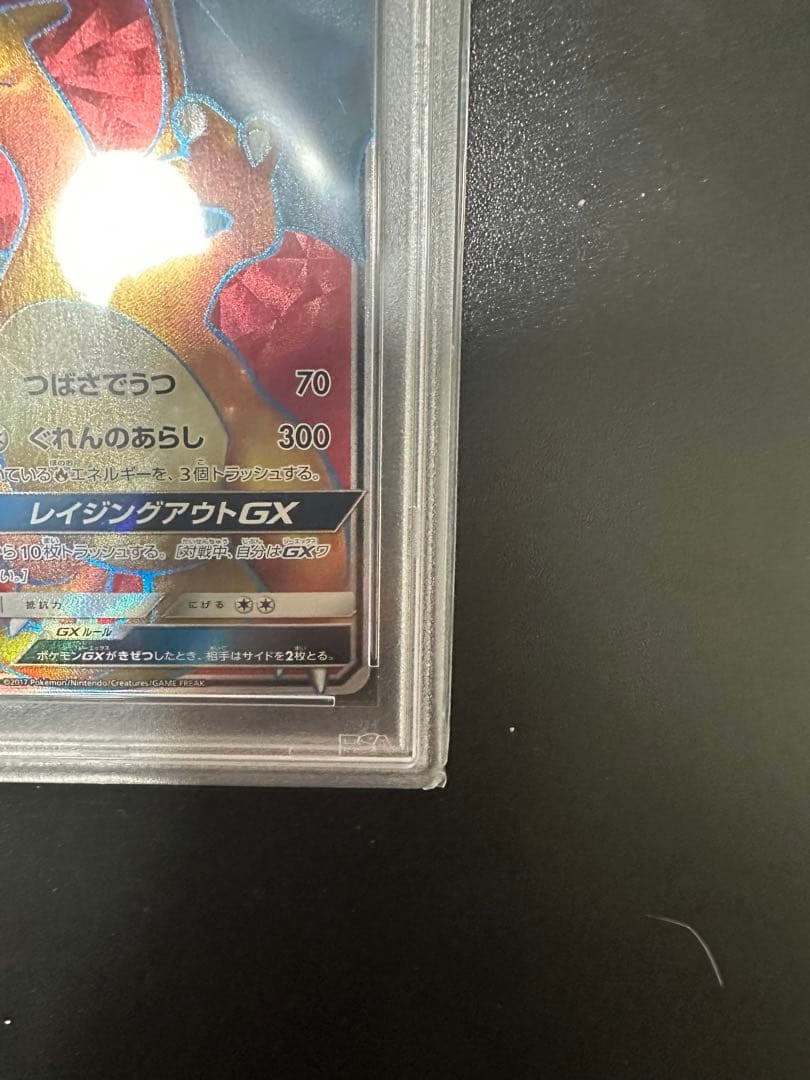 ポケモンカード リザードンGX PSA 10 闘う虹を見たか　ポケカ