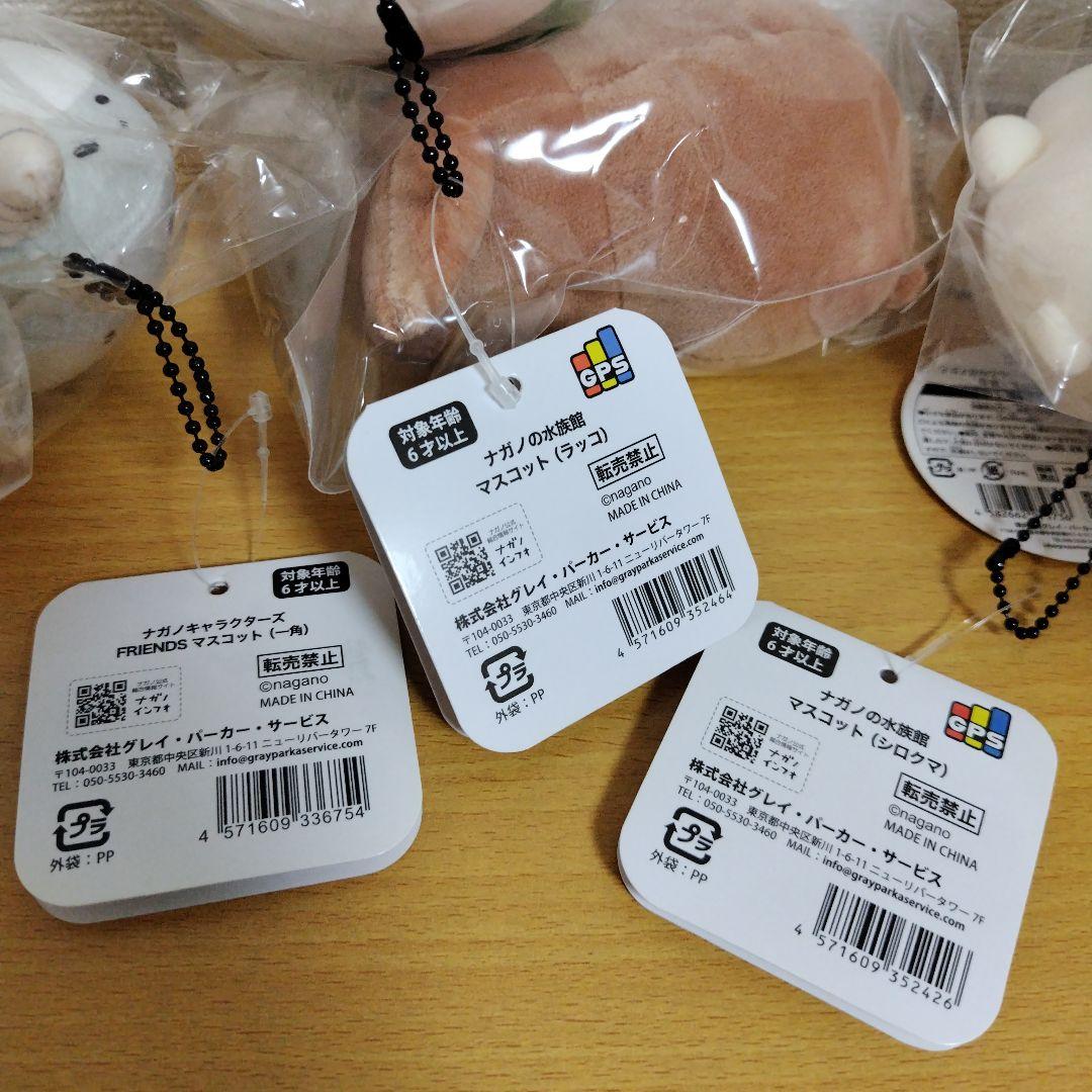 ナガノキャラクターズ　ナガノの水族館　マスコット　まとめ売り　シロクマ　クリオネ