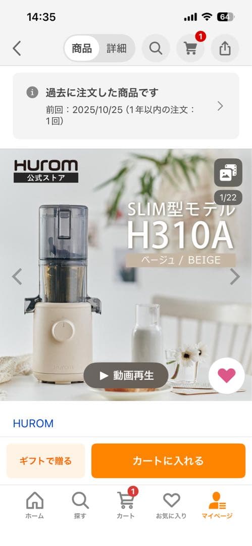 Hurom Slow Juicer H310A ベージュ