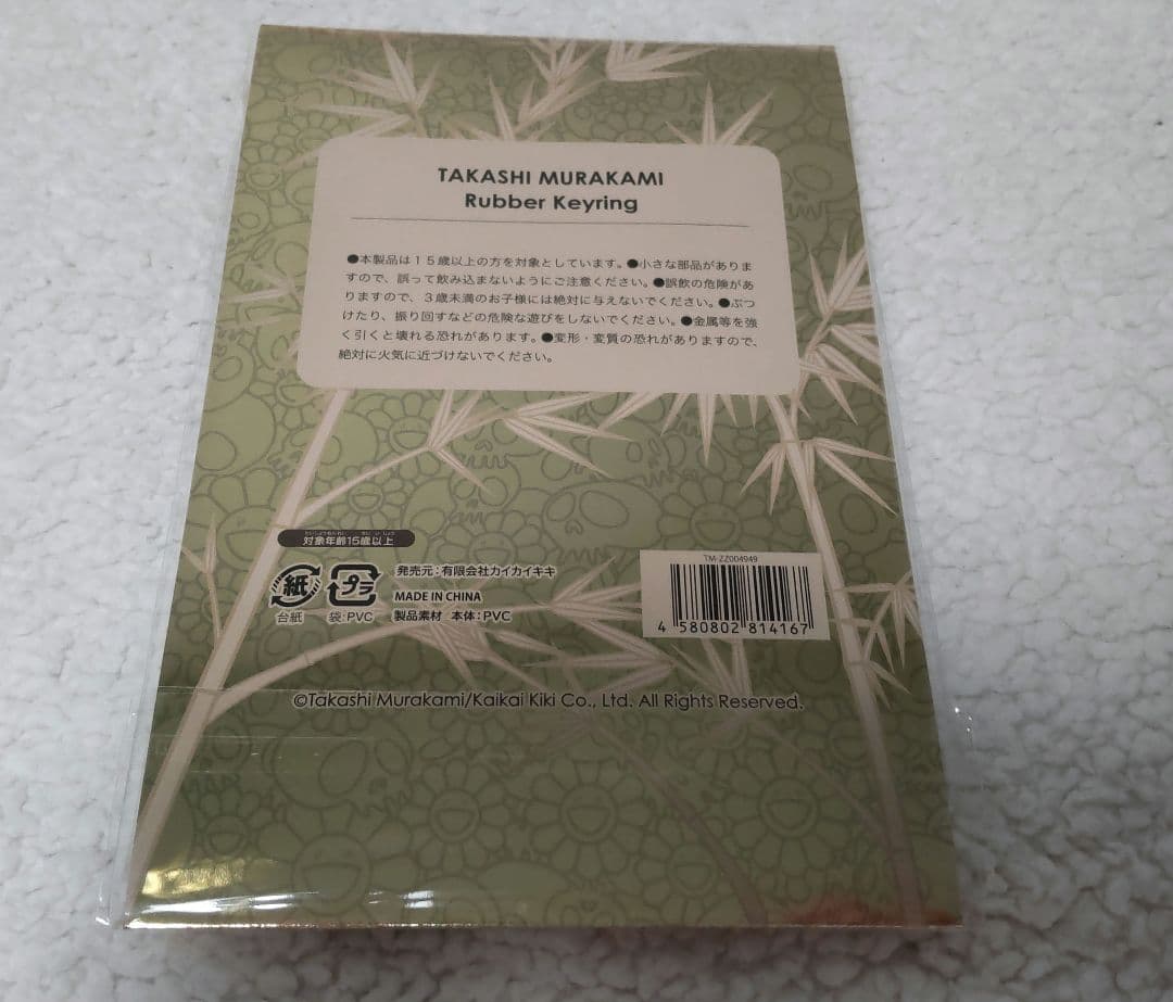 ★ショッパー付き★２種セット　村上隆　パンダ　カイカイキキ
