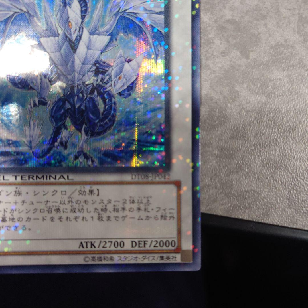 遊戯王　氷結界の龍トリシューラ DT08 シークレット　ゲートボール　dt
