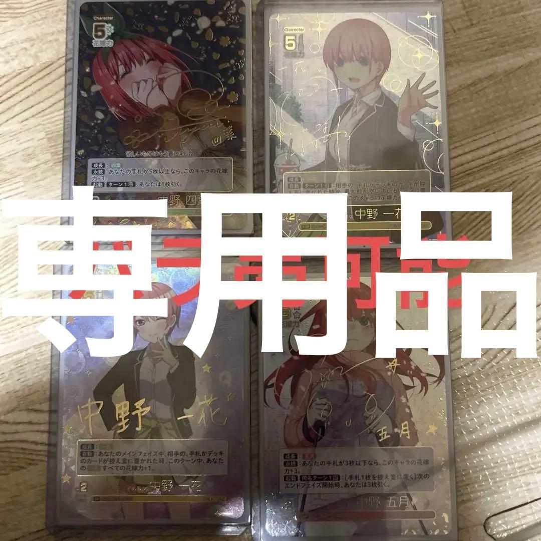 五等分の花嫁カードゲーム　ごとカドssp sp