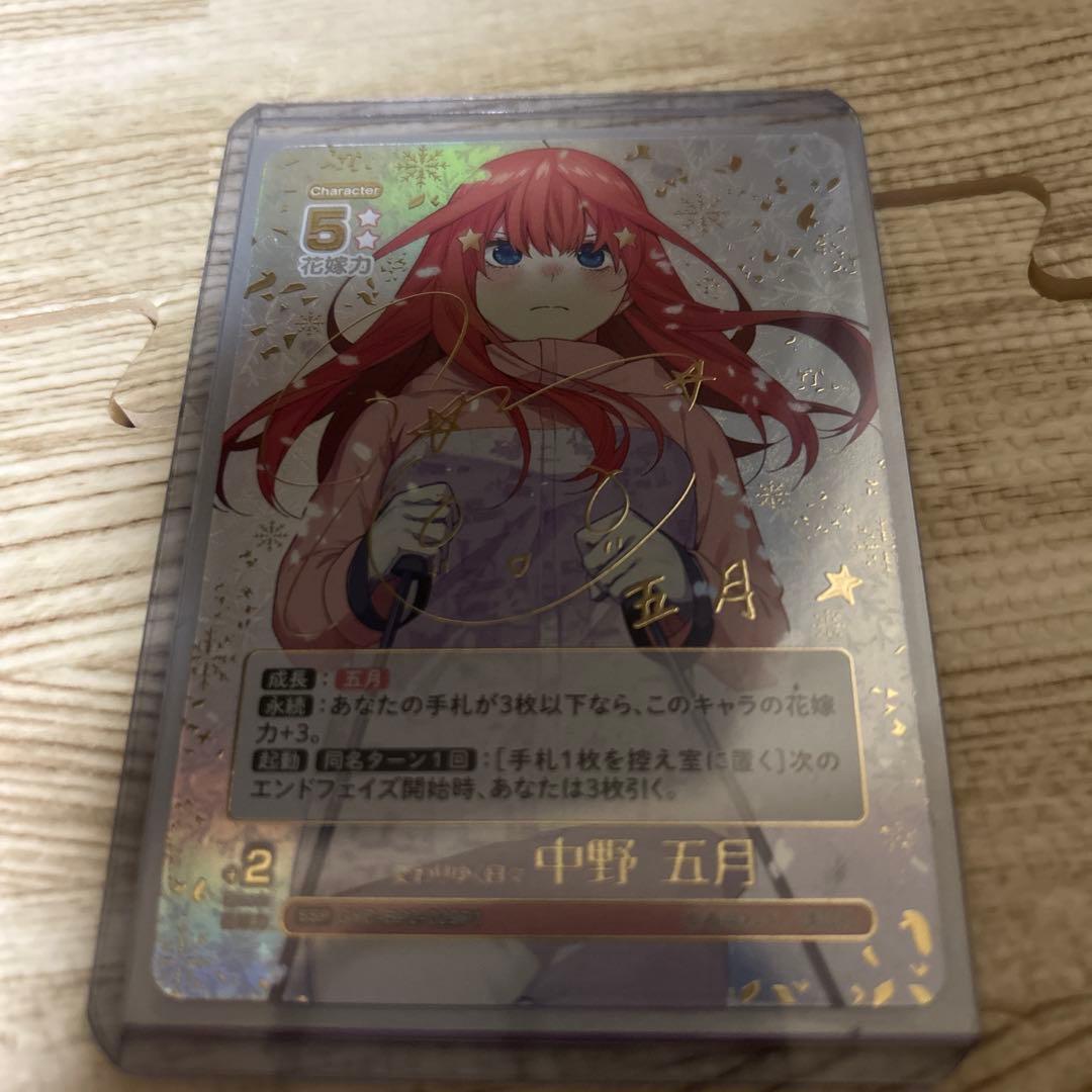 五等分の花嫁カードゲーム　ごとカドssp sp