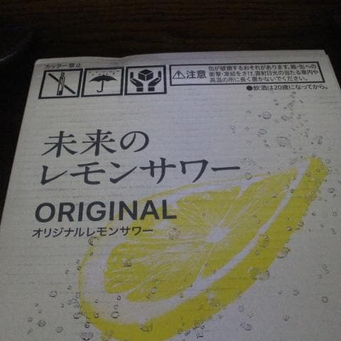 お花見に!! 未来のレモンサワー オリジナル 345ml 24本