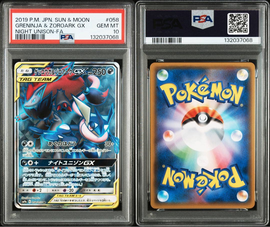 ゲッコウガ&ゾロアークGX SR PSA10 pop163