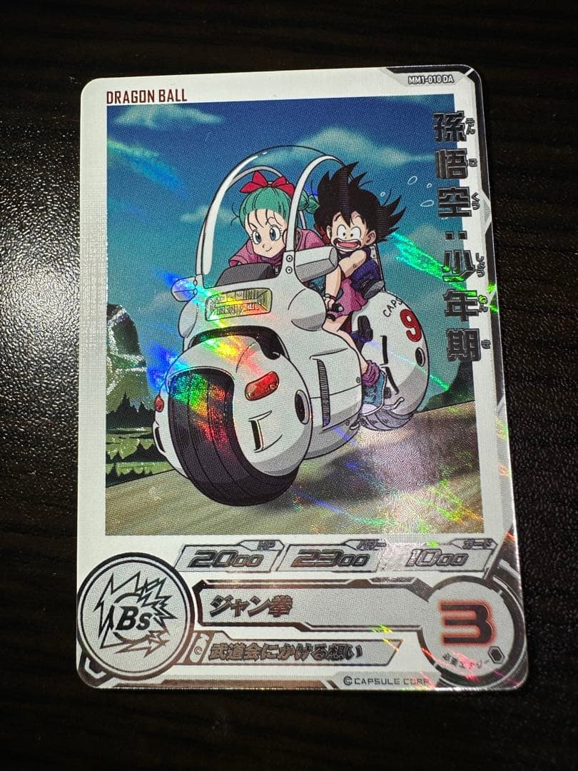 スーパードラゴンボールヒーローズDA等10枚セット