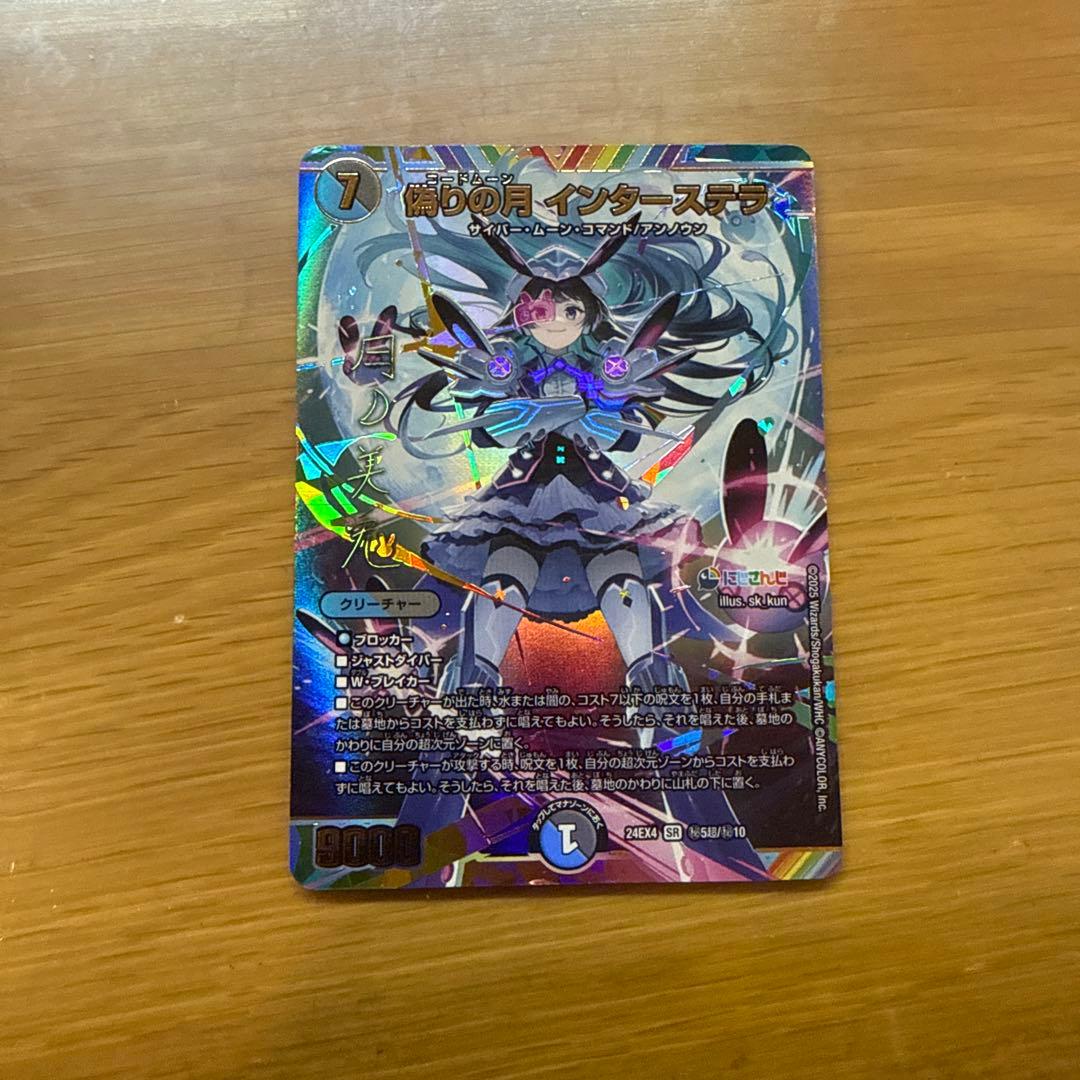 偽りの月インターステラ サインシークレット 月ノ美兎