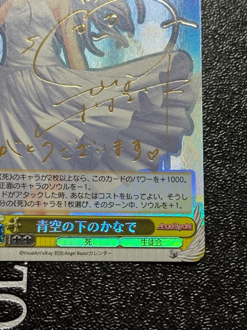 ヴァイス　青空の下のかなで　サイン　SP R