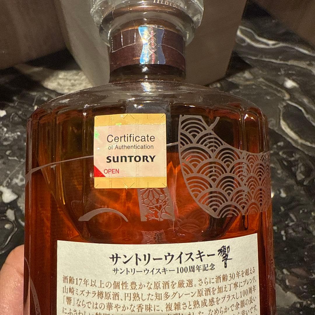✳️特別価格✳️サントリー響100周年　アニバーサリーブレンド